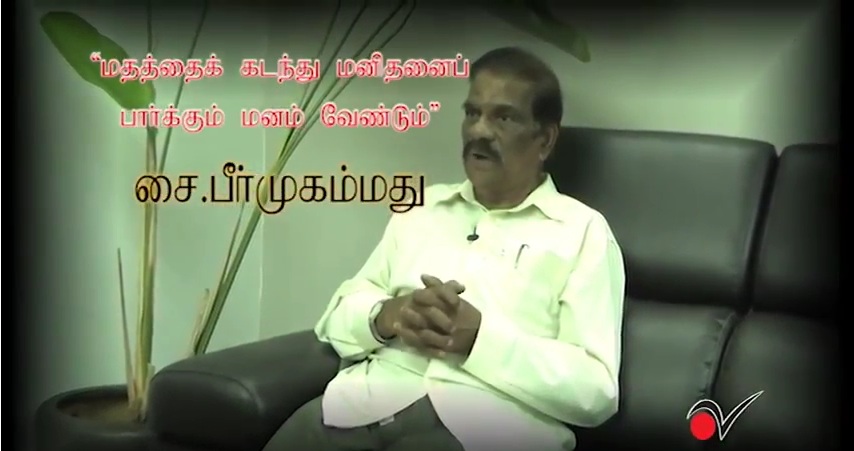 சை.பீர்முகம்மது ஆவணப்படம்
